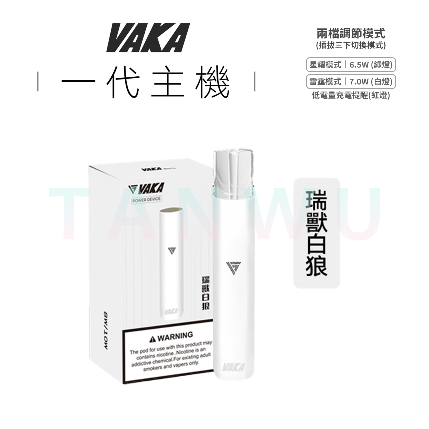 Vaka 一代通用電子煙主機｜霧化桿｜雙檔功率調節・長效續航